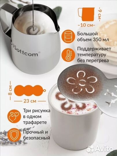 Капучинатор для взбивания соусов, напитков и др