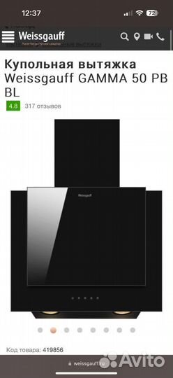 Вытяжка weissgauff