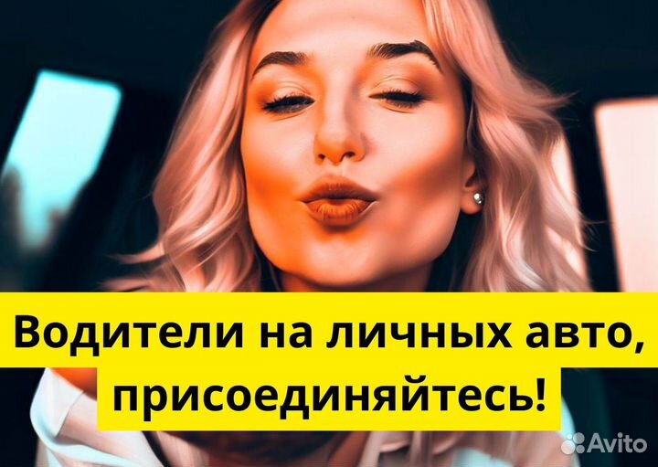 Ищем водителей на своих авто в Яндекс.Go