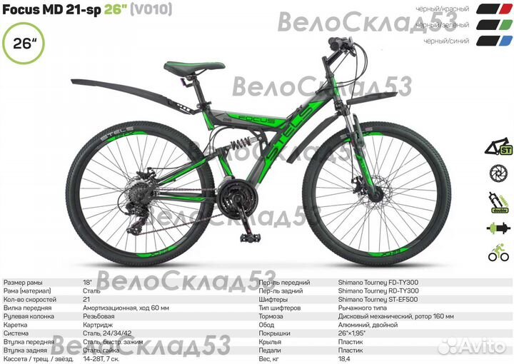 Stels Focus MD 26 21-sp V010 (новый велосипед)