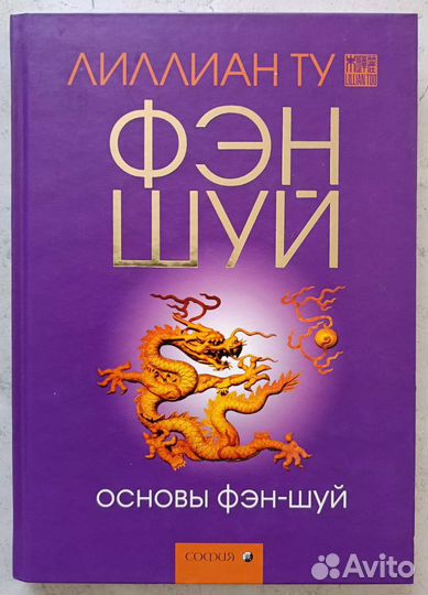 Книги по Фэн-Шуй