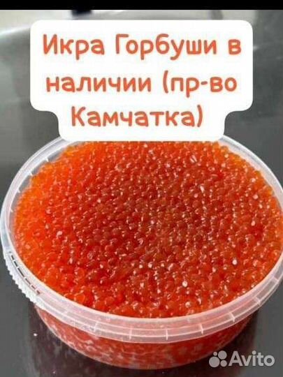 Красная икра Горбуши