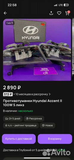 Туманки на hyundai accent