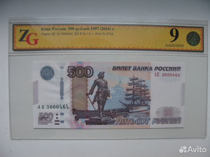 500 р 1997 г. (мод. 2010 г.) слаб ZG 9/58 chaunc