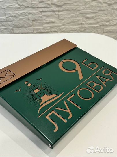 Почтовый ящик с адресом