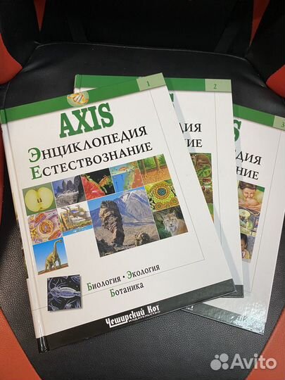 Энциклопедия в 3 томах