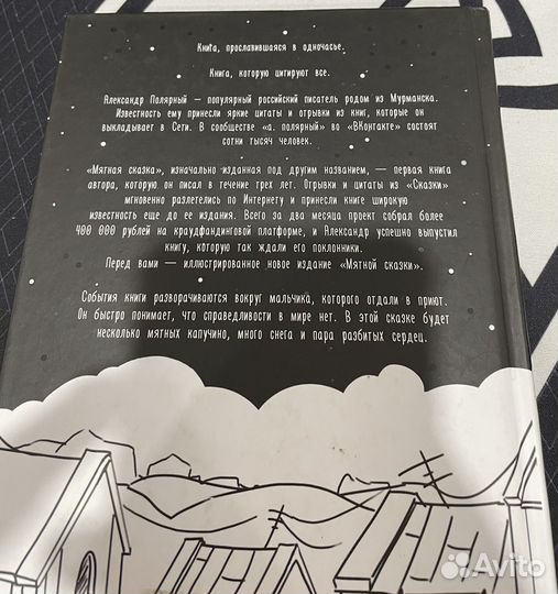 Коллекция произведений Александра Полярного