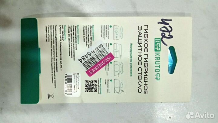 Защитное гибкое гибридное стекло