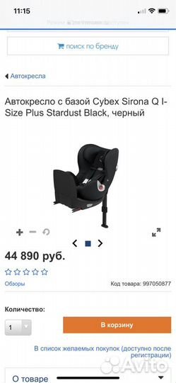 Автокресло cybex Sirona с изофикс