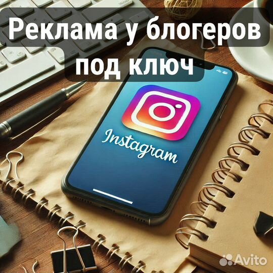 Реклама у блогеров