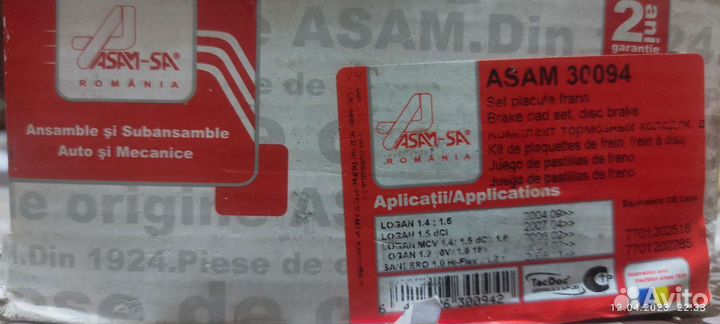 Тормозные колодки для логана