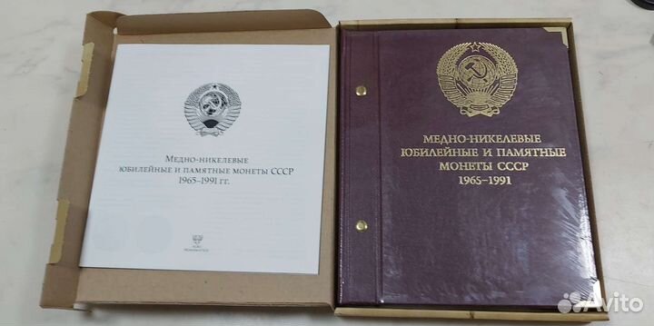 Альбом для монет СССР, 1965-1991