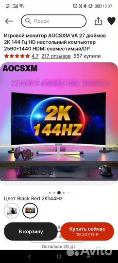 Монитор 144 гц 27 2k Матрица повреждена