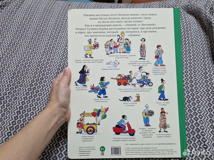 Летняя книга. Сузанна Бернер