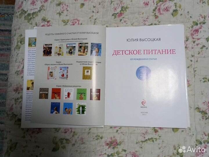 Книга, детское питание, Юлия Высоцкая