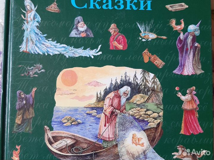 Детские книги Сказки