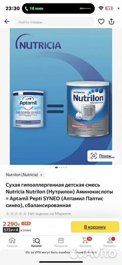 Детская смесь Aptamil pregomin syneo