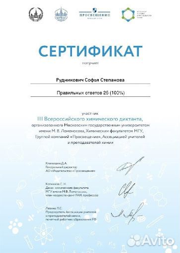 Онлайн репетиторы по Химии ЕГЭ/ОГЭ