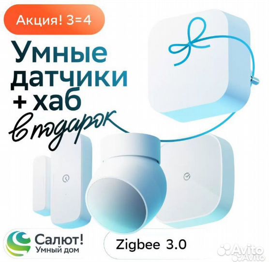 Набор умного дома Sber Запечатанные