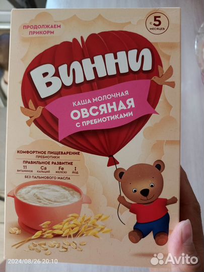 Детские каши молочные винни