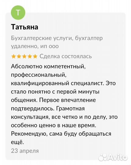 Бухгалтерские услуги, бухгалтер удаленно