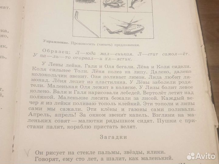 Богомолова,Нарушение произношения у детей