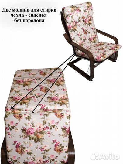 Чехлы на Кресло Поэнг IKEA. Оплата при получении