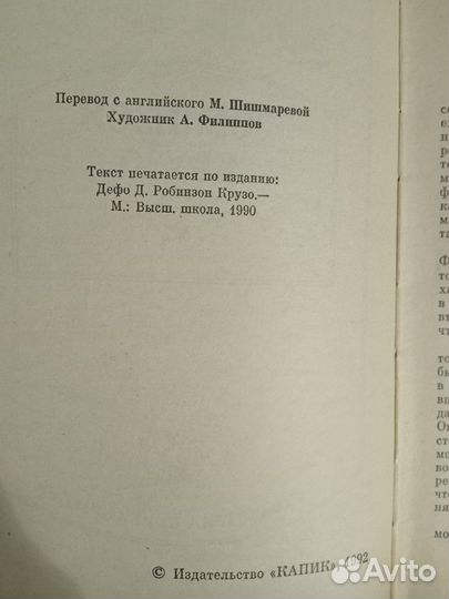 Книга Робинзон Крузо