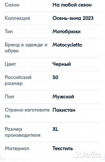 Мотоштаны мужские