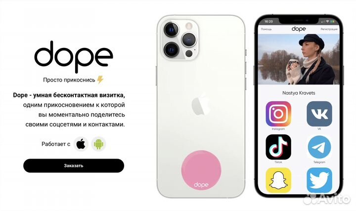 Dope цифровые визитки с nfc готовый бизнес