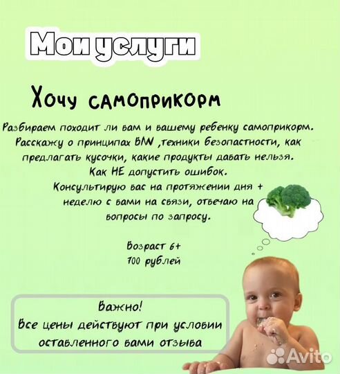 Консультант по прикорму