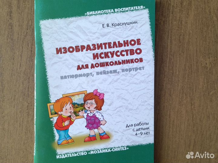 Изобразительное искусство для дошкольников