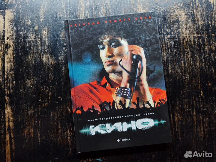 Иллюстрированная история группы Кино.2014