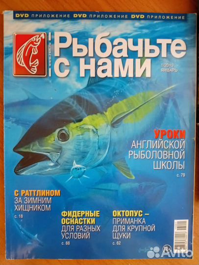 Журналы о рыбалке