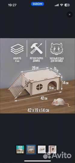 Домик для грызунов и реатилий