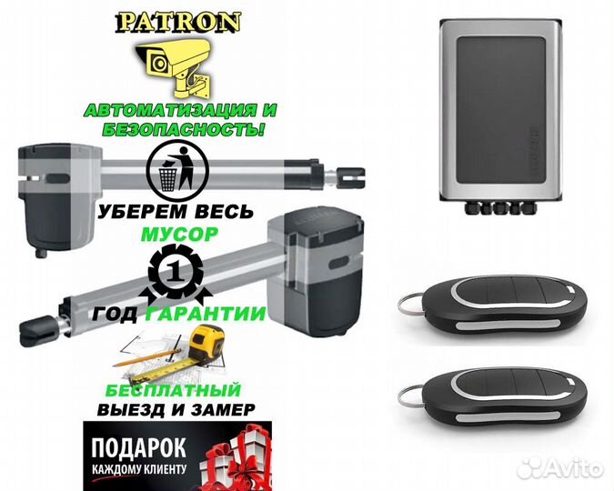 Автоматика для ворот