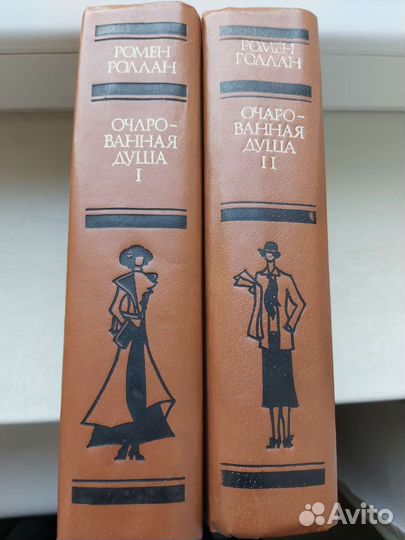 Ромен Роллан книга 