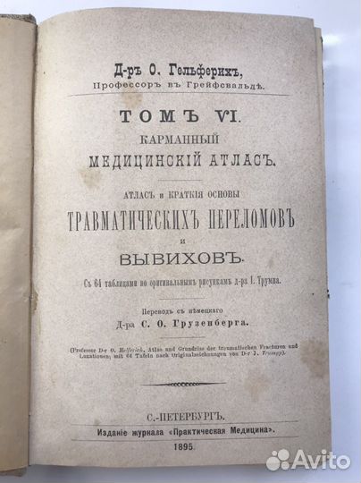 Медицинский атлас 1895 года