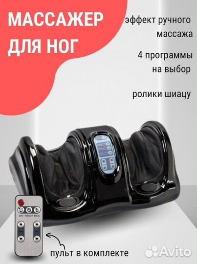 Массажер для ног электрический, роликовый