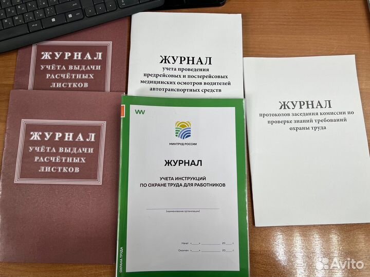 Журналы по охране труда