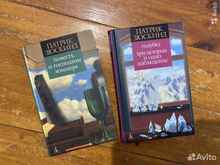 Патрик Зюскинд книги