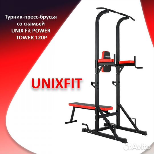 Турник-пресс-брусья со скамьей unix Fit 120P