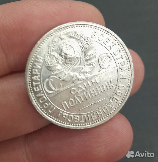 Один полтинник 1925 года (пл)