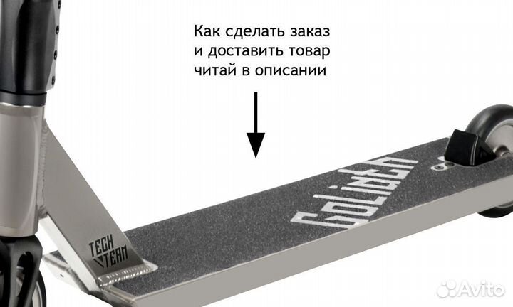 Новый трюковой самокат тт Goliath с большим рулей