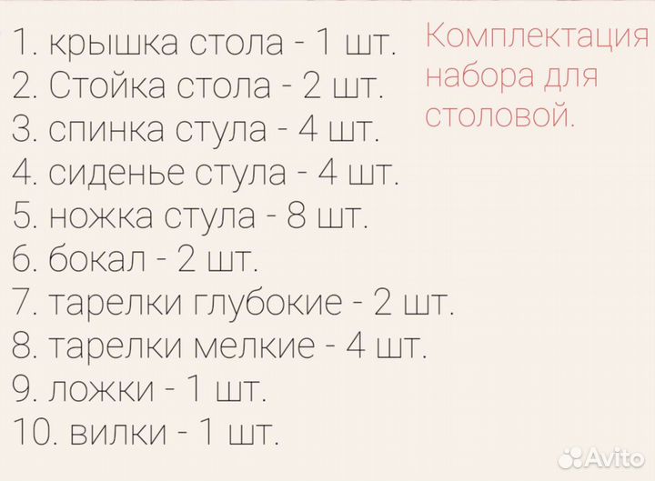 Набор кукольной мебели, столовая