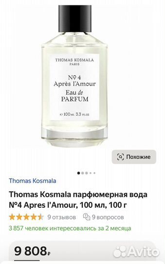 Духи женские Thomas Kosmala No4