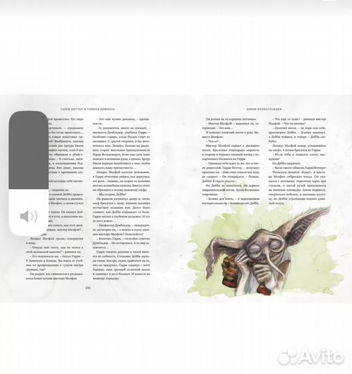 Книга Гарри Поттер и Тайная комната Махаон