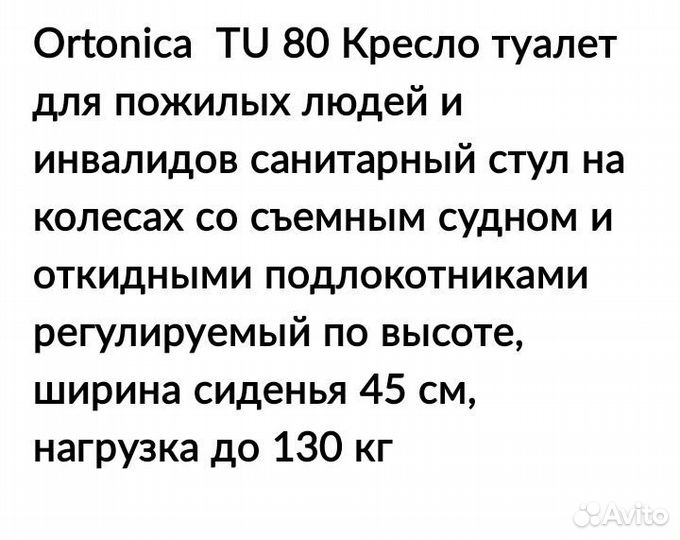 Санитарный стул туалет на колесах