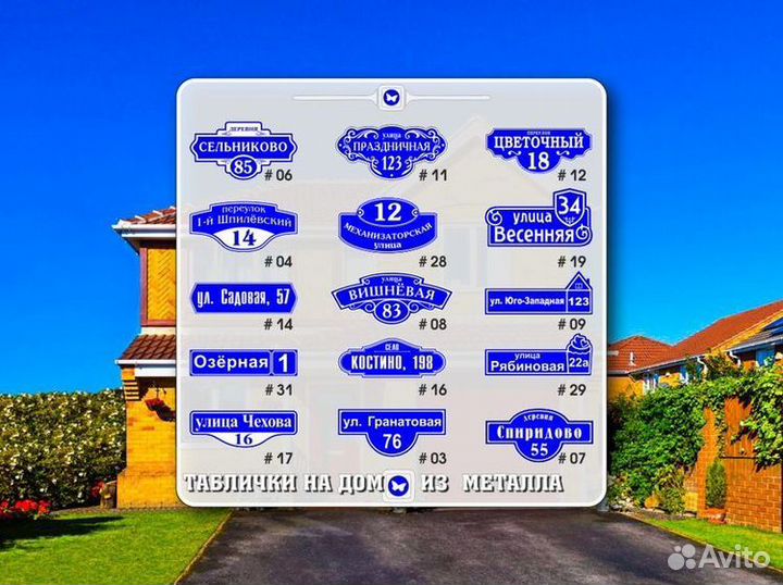 Таблички адресные