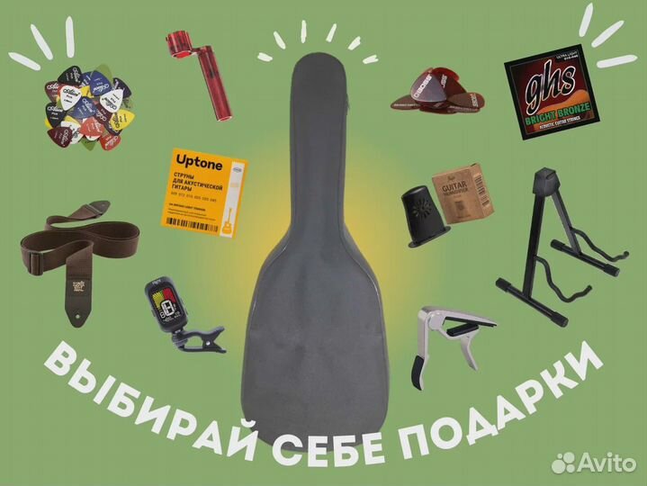 Акустическая гитара + Аксессуары